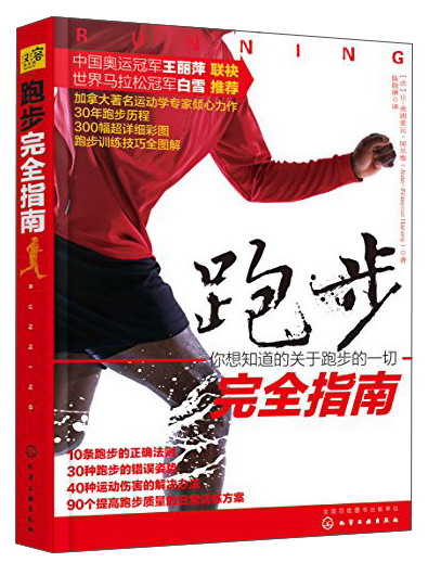 跑步完全指南