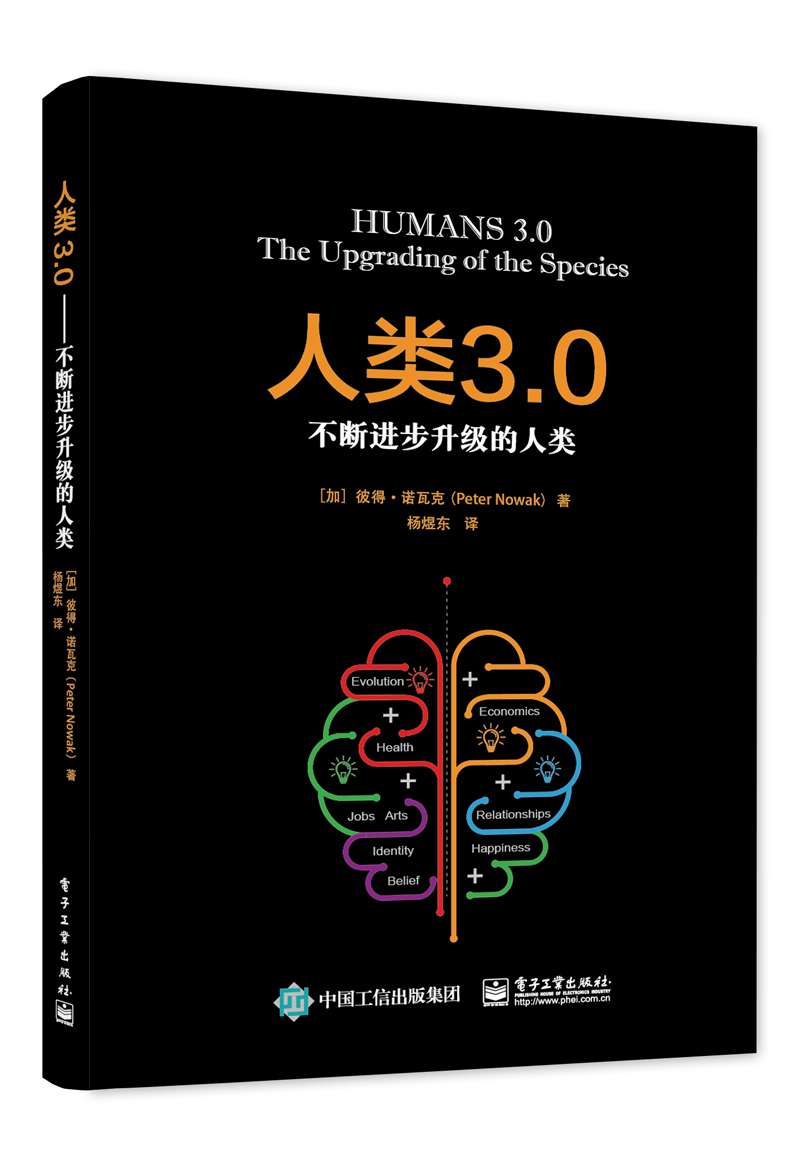 人类3.0 不断进步升级的人类 mobi格式下载
