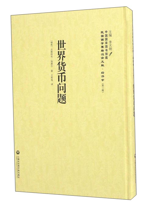 世界货币问题