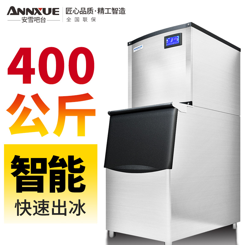 安雪（ANNXUE） 制冰机商用奶茶店大型分体冰块机酒吧KTV小型全自动制冰机大容量 400KG【270冰格】
