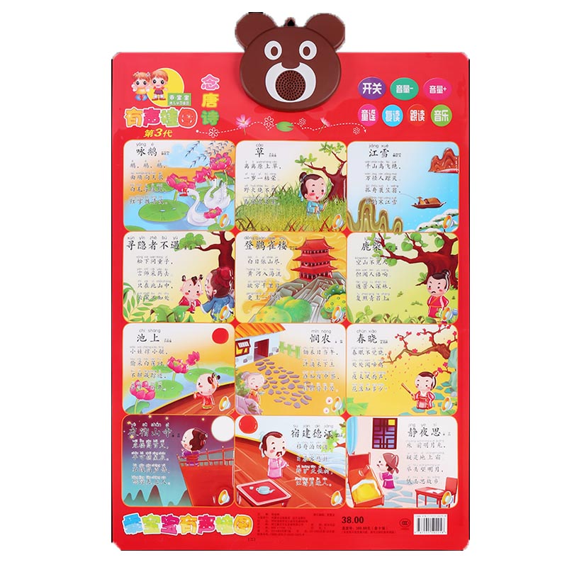 念唐诗 乖宝宝有声挂图水晶凹凸儿童早教启蒙认知挂图0-6岁