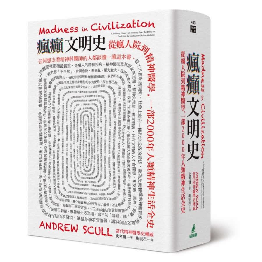 瘋癲文明史 疯癫文明史: 从疯人院到精神医学， 一部2000年人类精神生活全史 港台原版