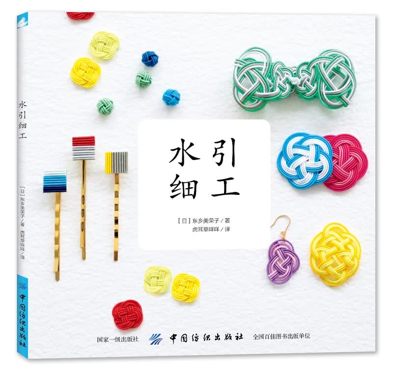 水引细工