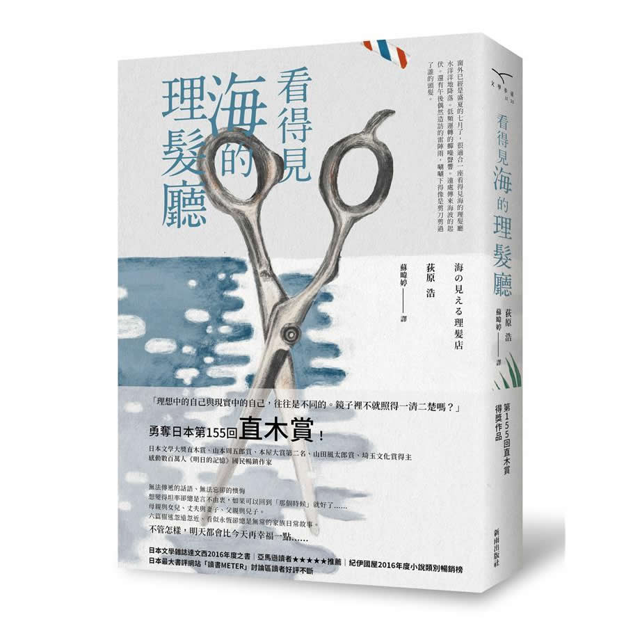 看得見海的理髮廳