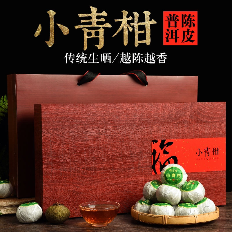 福茗源 新会小青柑普洱茶 买2件再送茶具正宗生晒新会小青柑礼盒装