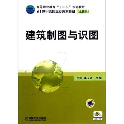 建筑制图与识图 卢扬 李玉涛 主编