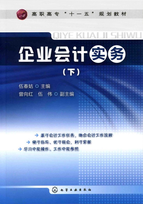 企业会计实务（下）