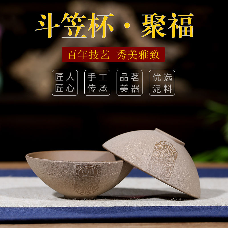 謙君宜興紫砂斗笠杯原礦段泥精品主人杯純手工功夫茶具品茗小盞子茶盅 四只