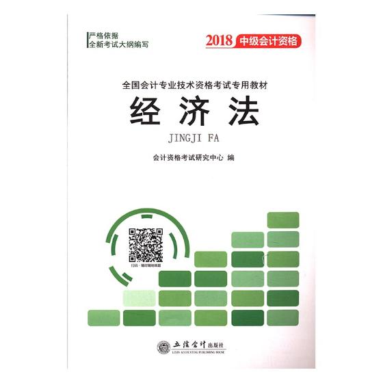 2018中级会计资格/考试/书籍/分类会计类考试