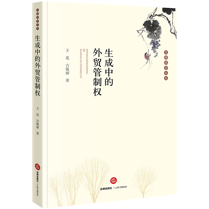生成中的外贸管制权