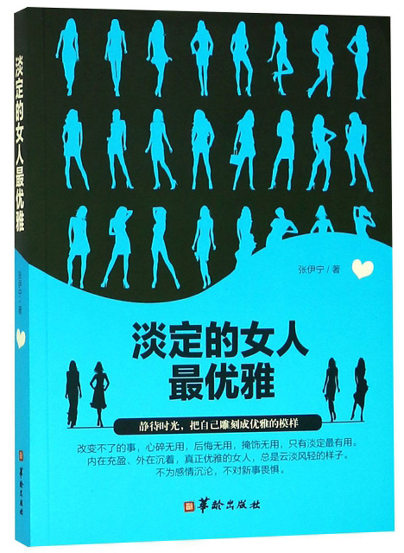 淡定的女人~~雅(新旧版本随机发货)