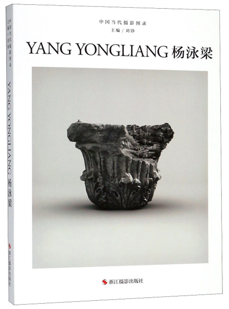 杨泳梁/中国当代摄影图录