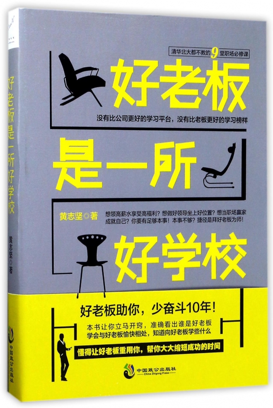 好老板是一所好学校