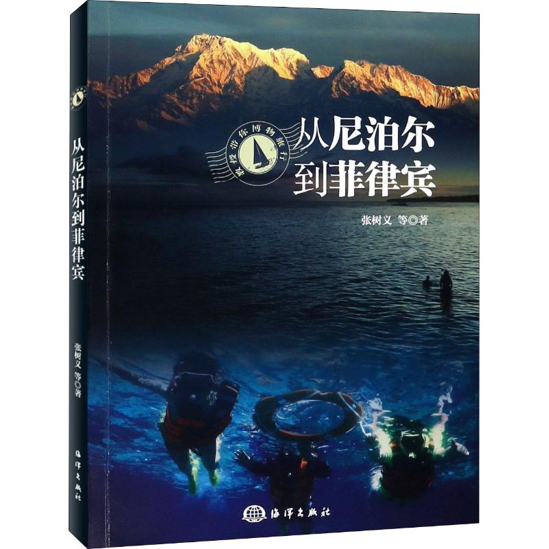 从尼泊尔到菲律宾