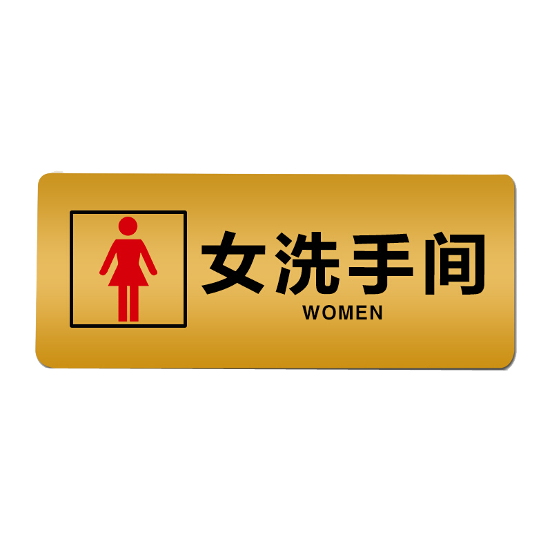 谋福 8916 高档 亚克力标志指示牌 (加大款 女洗手间 29.8cm*11.8cm )