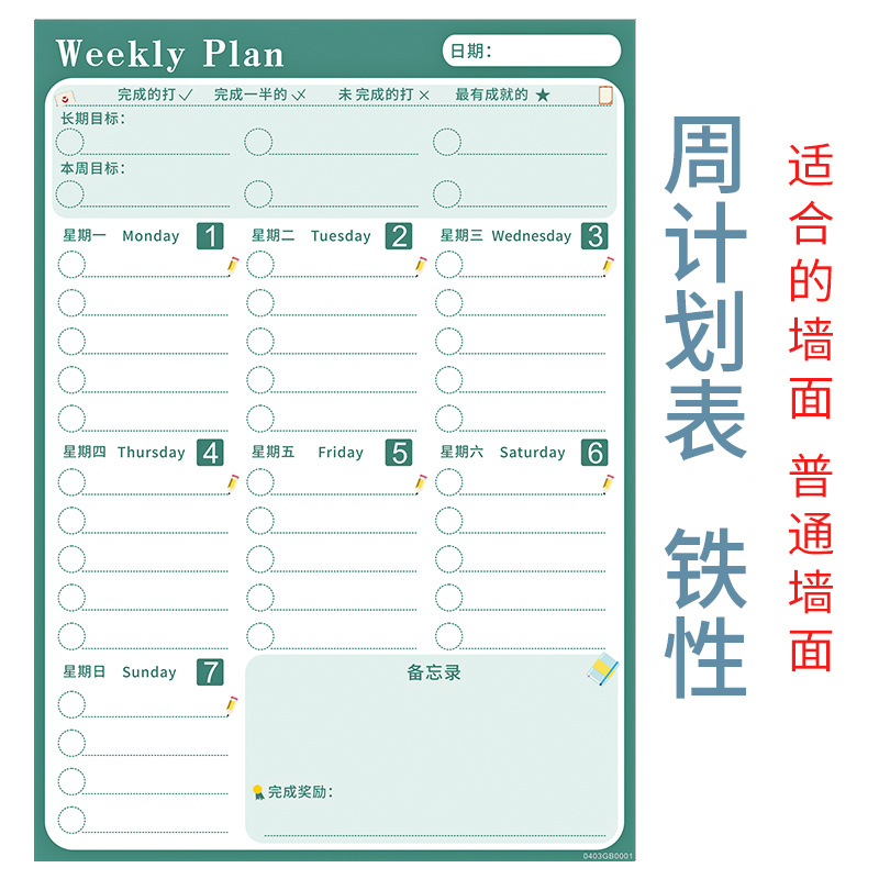 学习计划表墙贴习惯养成表时间表墙贴记录日程表工作周计划安排表 天