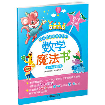红袋鼠潜能开发游戏 数学魔法书 图形