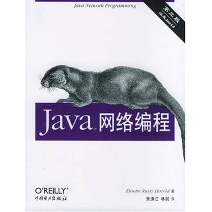 O'Reilly：Java网络编程（第3版）