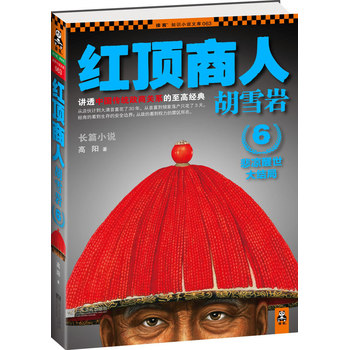 红顶商人胡雪岩6：悲凉醒世大结局
