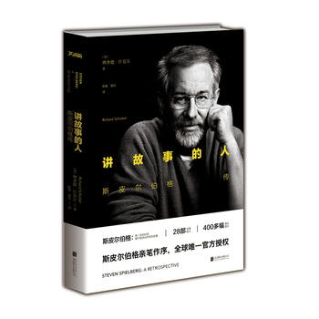 【老库存有磨损慎拍】讲故事的人：斯皮尔伯格传 图书 书籍 传记 讲故事的人斯皮尔伯格传