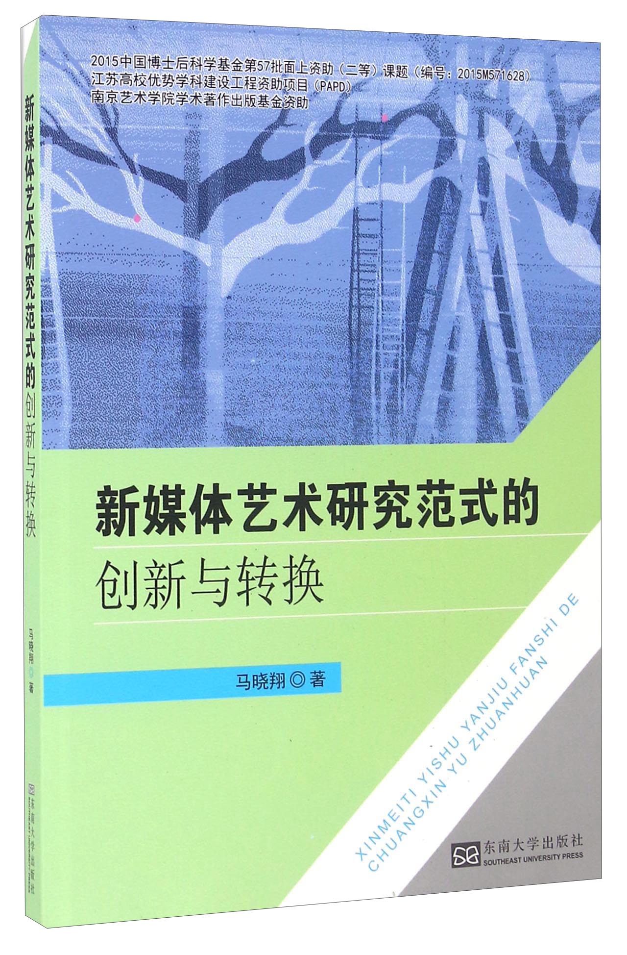 新媒体艺术研究范式的创新与转换