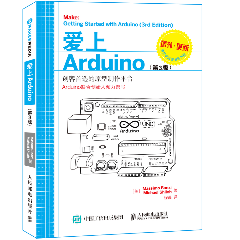 爱上Arduino(第3版)怎么看?