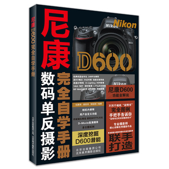 尼康D600完全自学手册