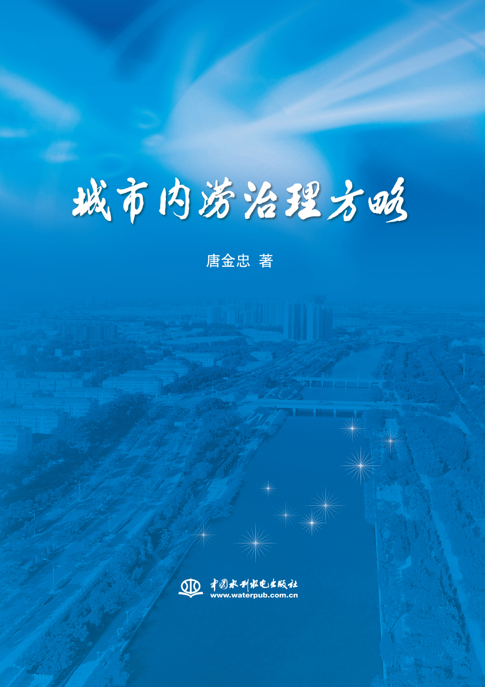 城市内涝治理方略使用感如何?