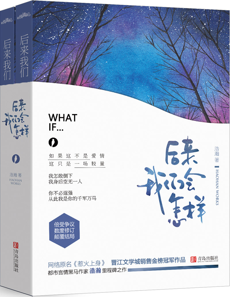 后来我们会怎样（上下）附：明信片