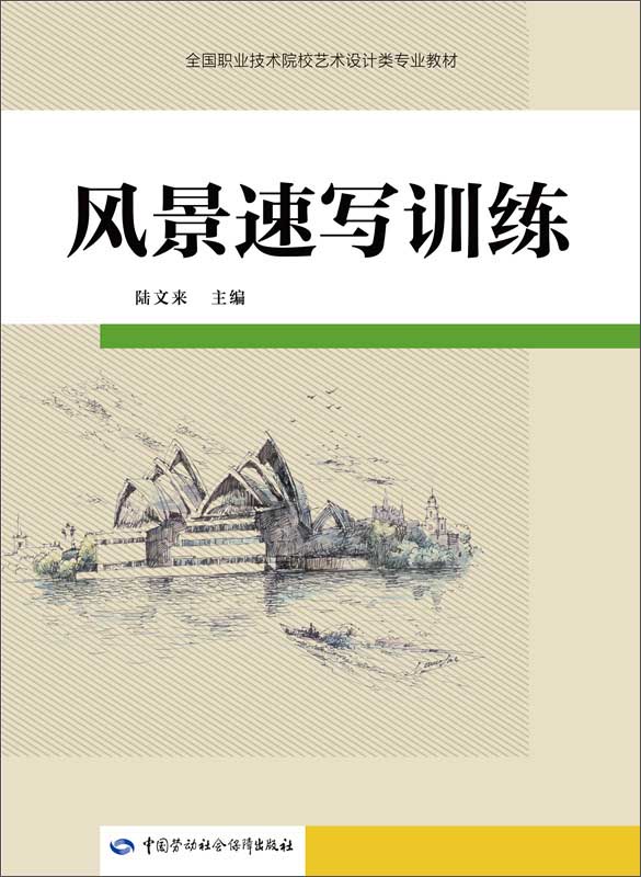 风景速写训练