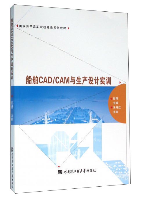船舶CADCAM与生产设计实训