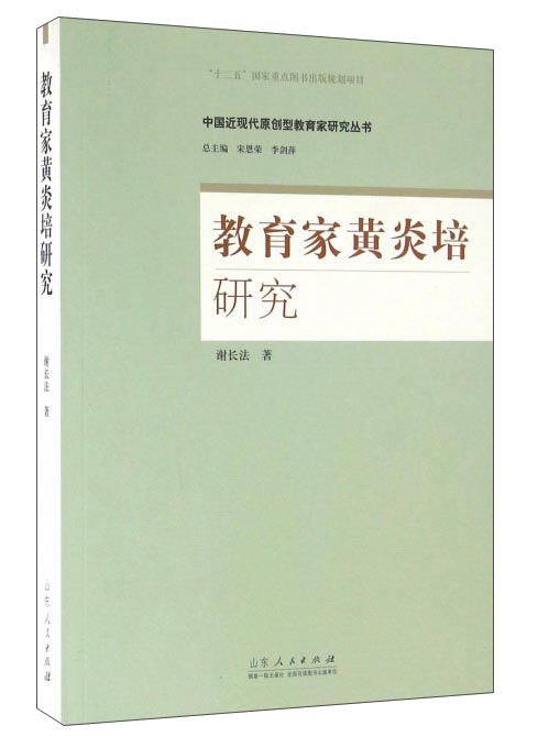 教育家黄炎培研究(涿州书库灾后重建 感谢