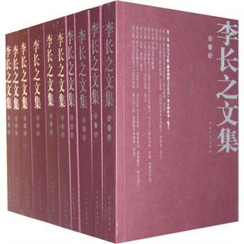 李长之文集 全10册 李长之 河北教育出版社