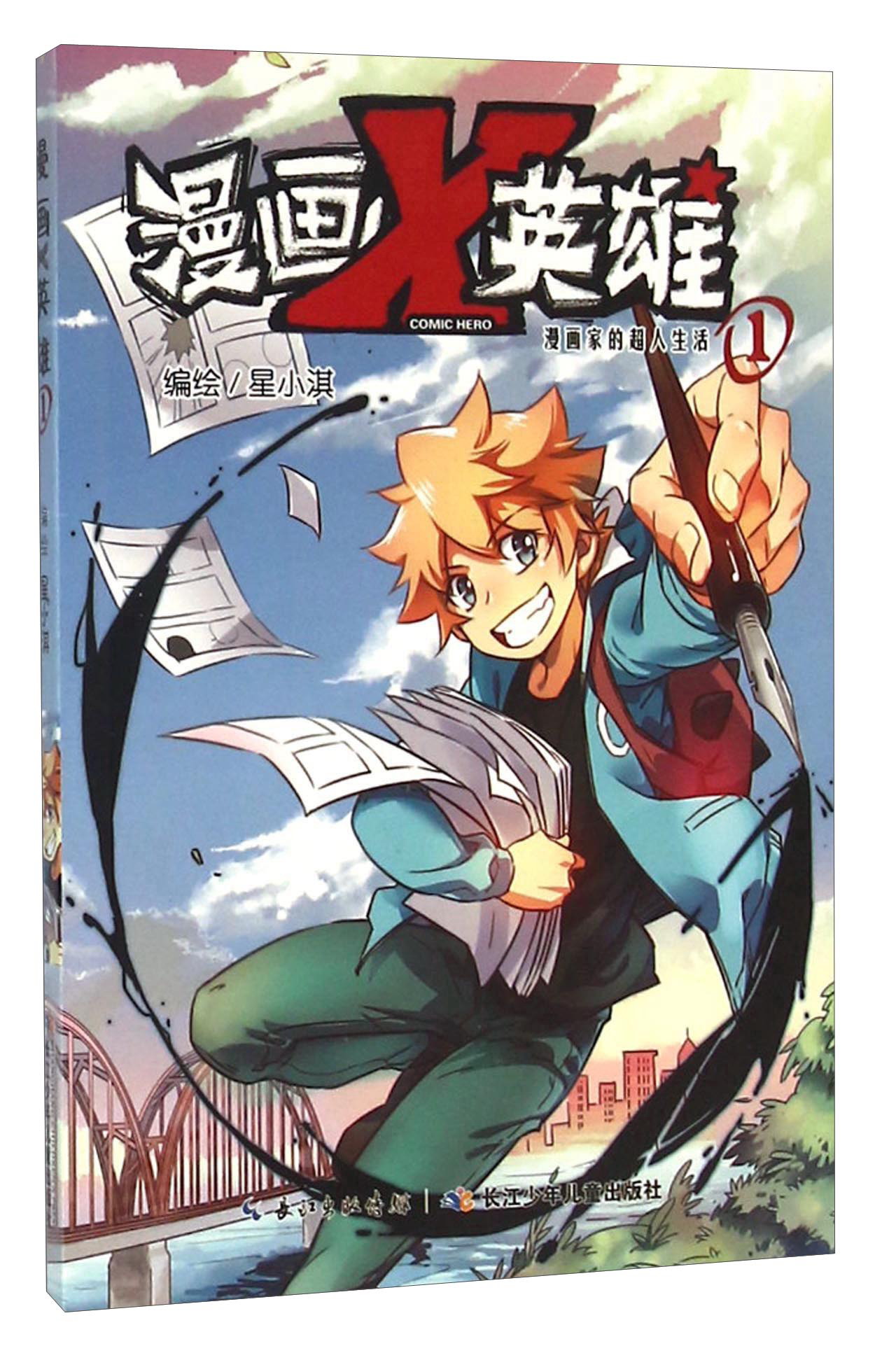 漫画家 相关京东优惠商品排行榜 3 价格图片品牌优惠券 虎窝购