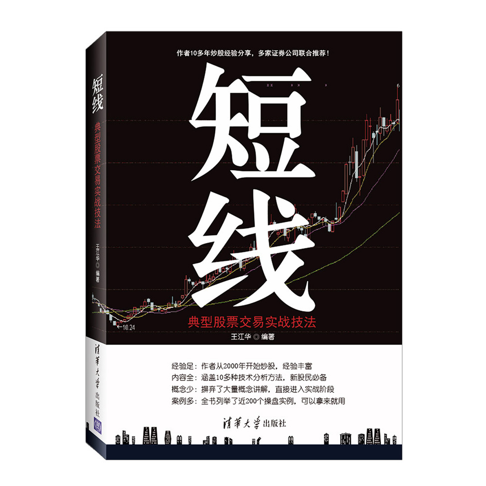 短线：典型股票交易实战技法