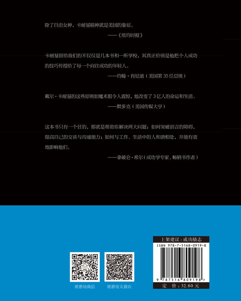 人性的弱点详情图