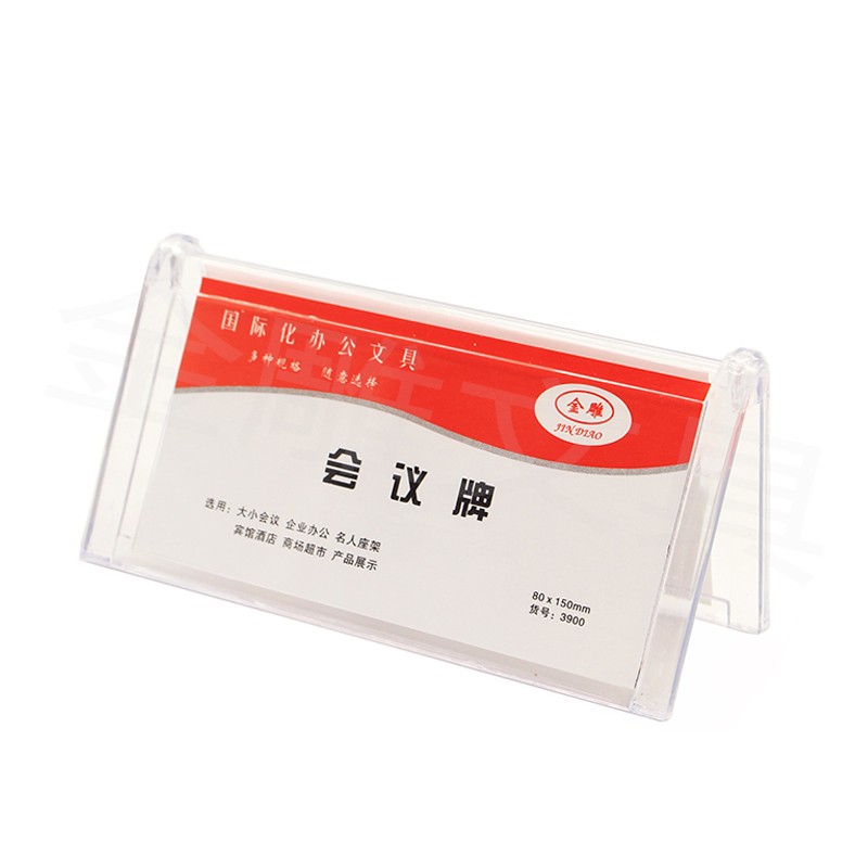 会议牌台签桌签双面姓名牌桌牌职位嘉宾主席位牌开会名牌架桌面名字牌