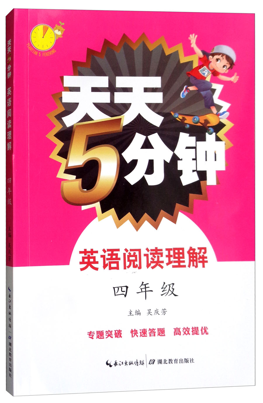 天天5分钟英语阅读理解：四年级