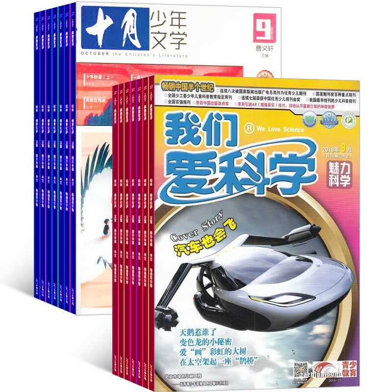 十月少年文学+我们爱科学少年版组合杂志 2023年10月起订阅 少儿阅读 文学文摘书籍 儿童文学书