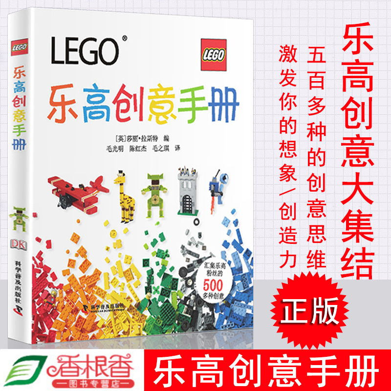 精品为乐高迷量身定制 积木拼装玩具创意配件索引益智思维游戏书图册