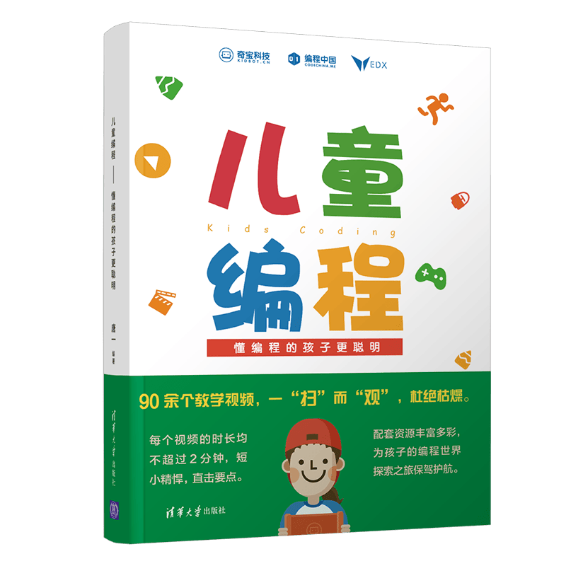 儿童编程&mdash;&mdash;懂编程的孩子更聪明
