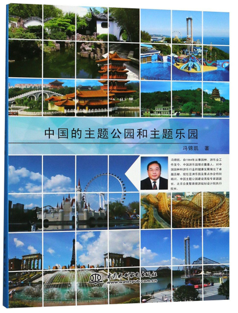 中国的主题公园和主题乐园