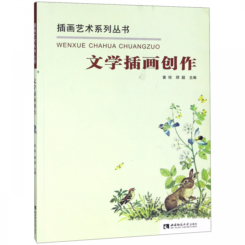 文学插画创作/插画艺术系列丛书
