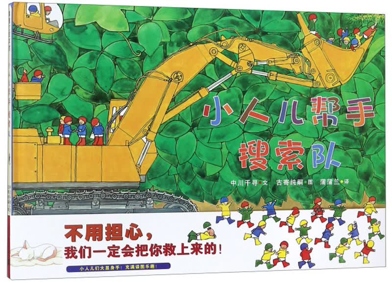 小人儿帮手搜索队 车迷宝宝必备 3-6岁 蒲蒲兰绘本属于什么档次？