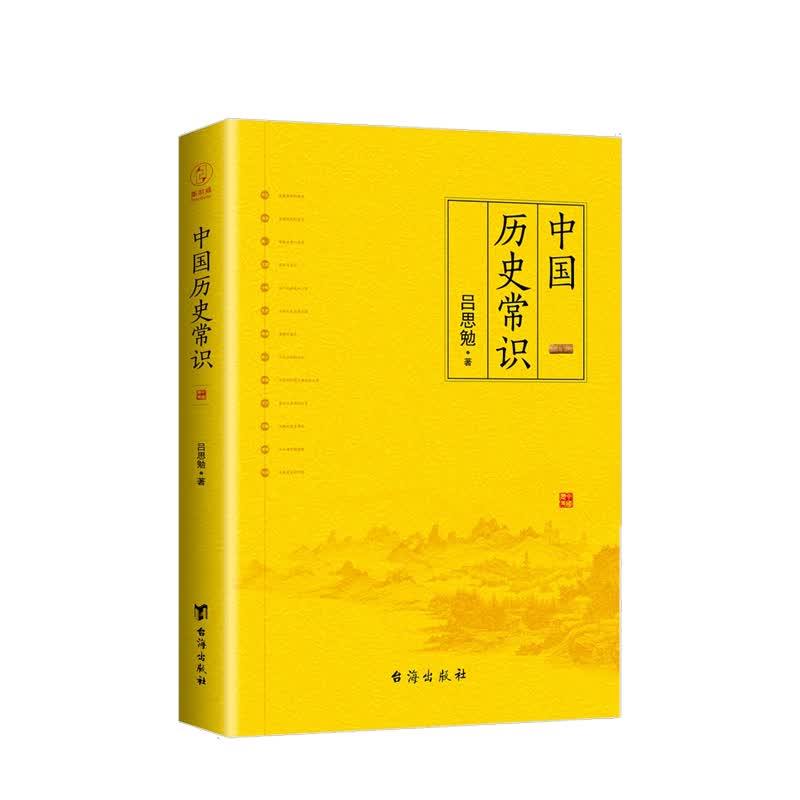 中国历史常识