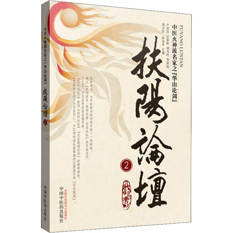 扶阳论坛 2