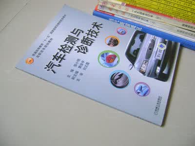汽车检测与诊断技术 邹小明 主编