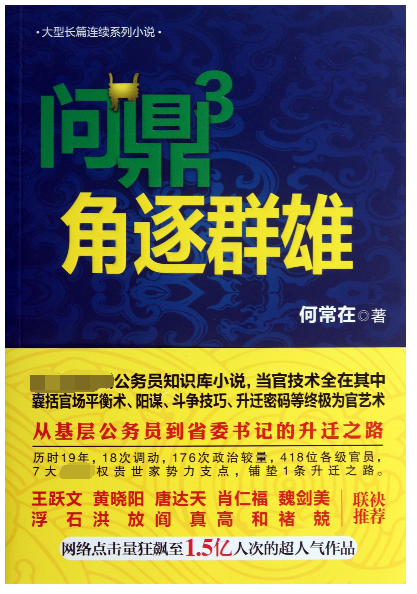 问鼎(3角逐群雄)