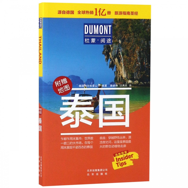 泰国