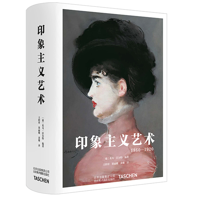 印象主义艺术 1860 1920 印象派艺术绘画作品集 大师画册画集书籍